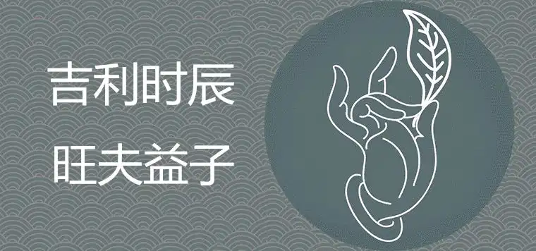女人有福氣的時辰有哪些 吉利時間出生會旺夫益子嗎