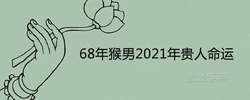 農曆29出生的女人旺夫是真的嗎