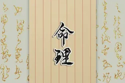 1986爐中火最佳配偶 石榴木命的婚姻怎麼樣