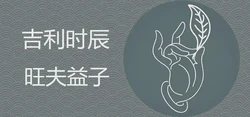 女人有福氣的時辰有哪些 吉利時間出生會旺夫益子嗎