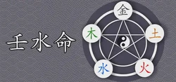 壬水命生於幾月份好 是天生的老闆命嗎