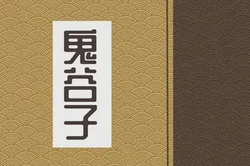 石榴木不能碰水的原因 什麼是石榴木