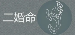 女命兩個正官必有二婚是真的嗎 如何化解